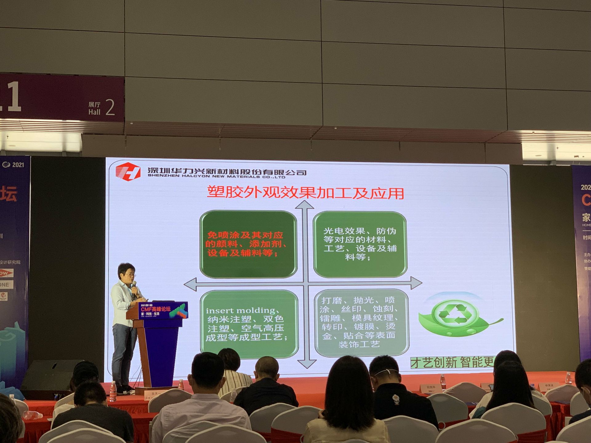 CMF展带你找材料找工艺—天津凯乐大型活动策划有限公司